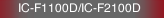 IC-F1100D/IC-F2100D